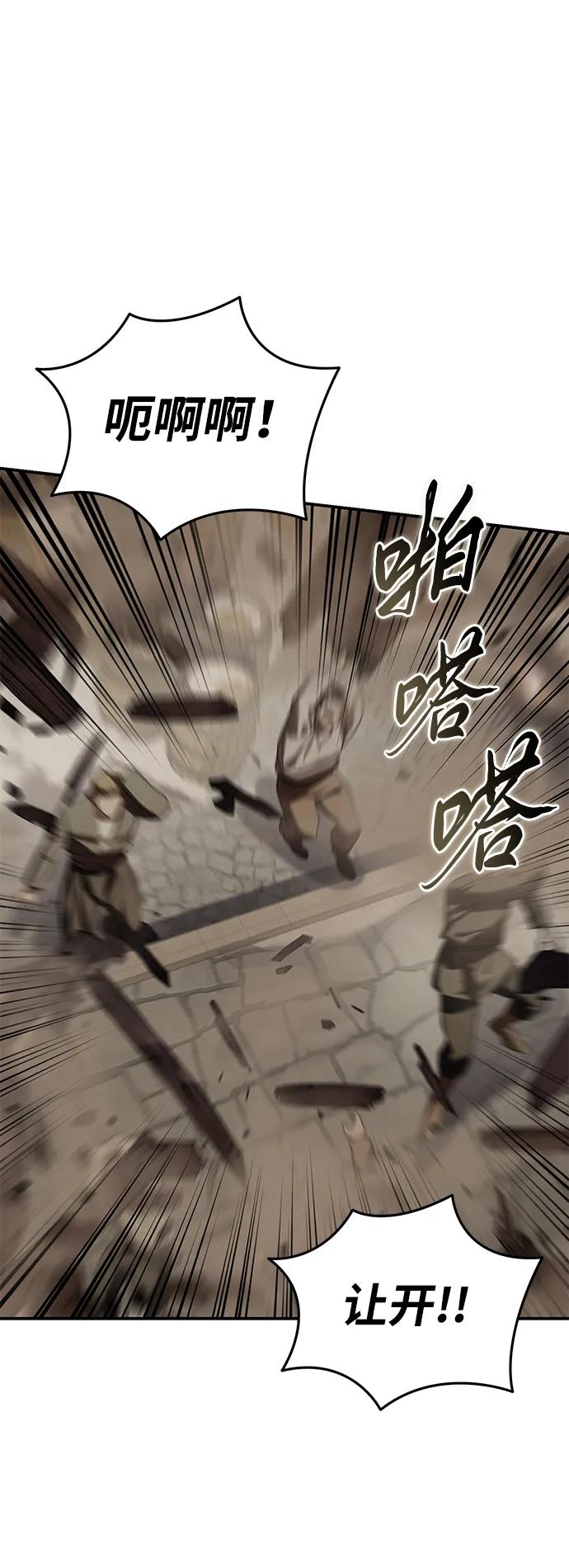 《星剑大师》第87话 第9页