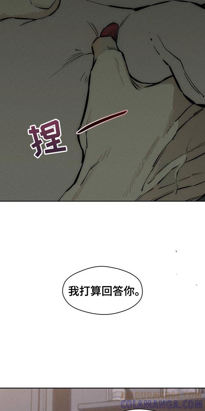 枯萎的花伤心的泪 第88章：有什么特别的 第11页