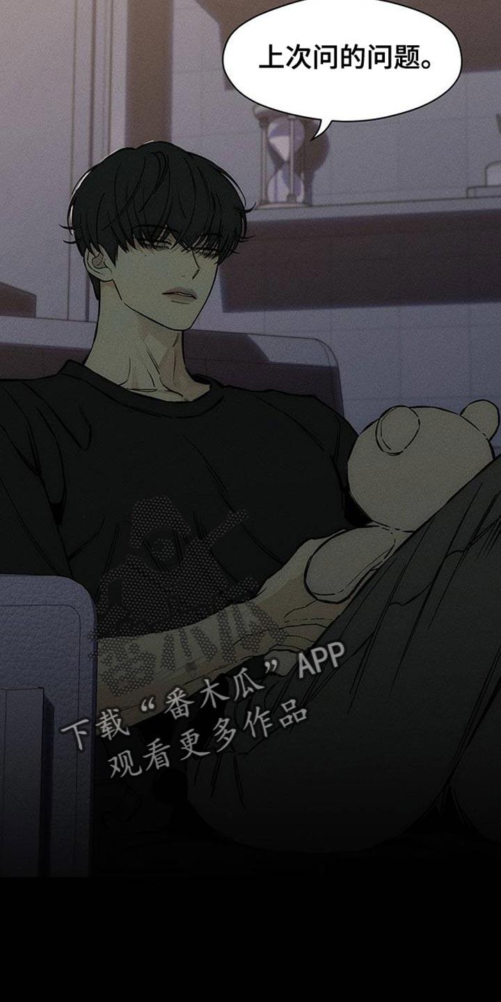 枯萎的花伤心的泪 第88章：有什么特别的 第12页