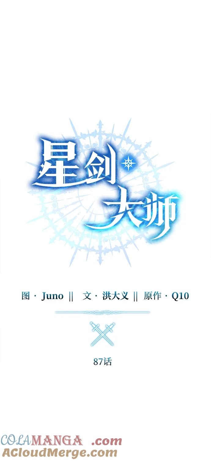 《星剑大师》第87话 第43页