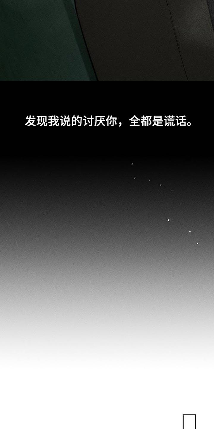 枯萎的花伤心的泪 第88章：有什么特别的 第4页