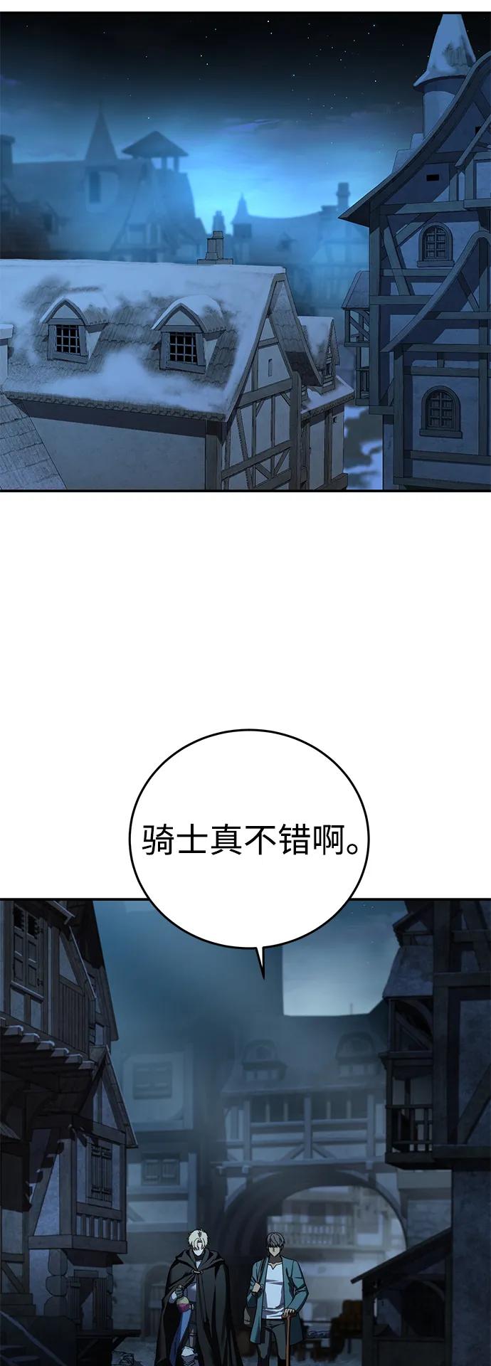 《星剑大师》第87话 第44页