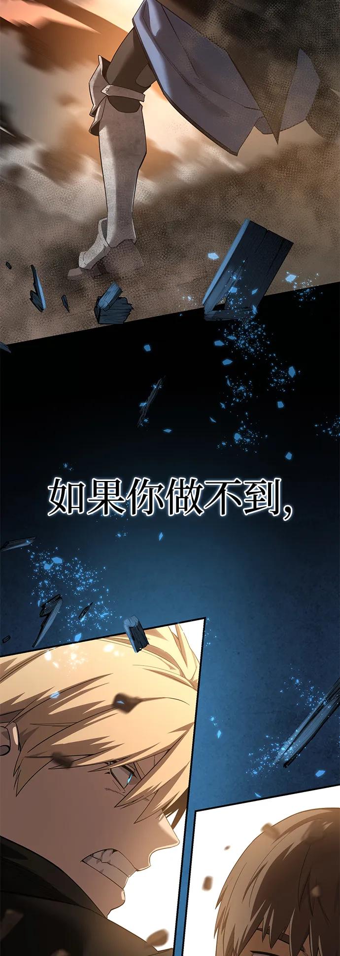《星剑大师》第87话 第23页
