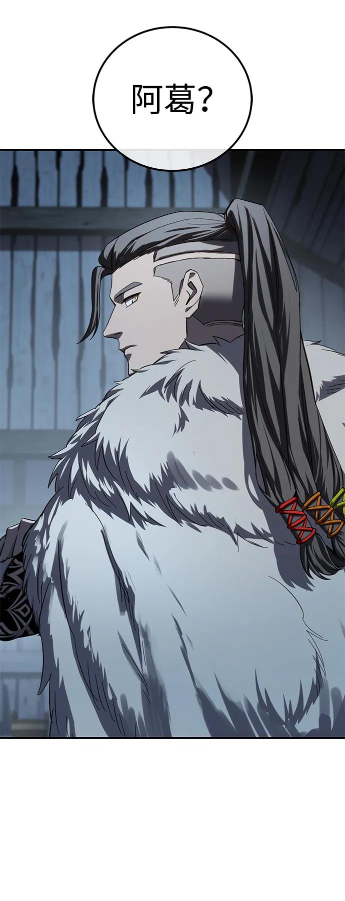 《星剑大师》第87话 第71页