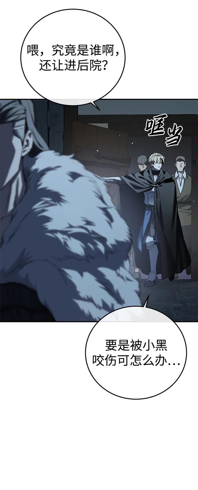 《星剑大师》第87话 第69页