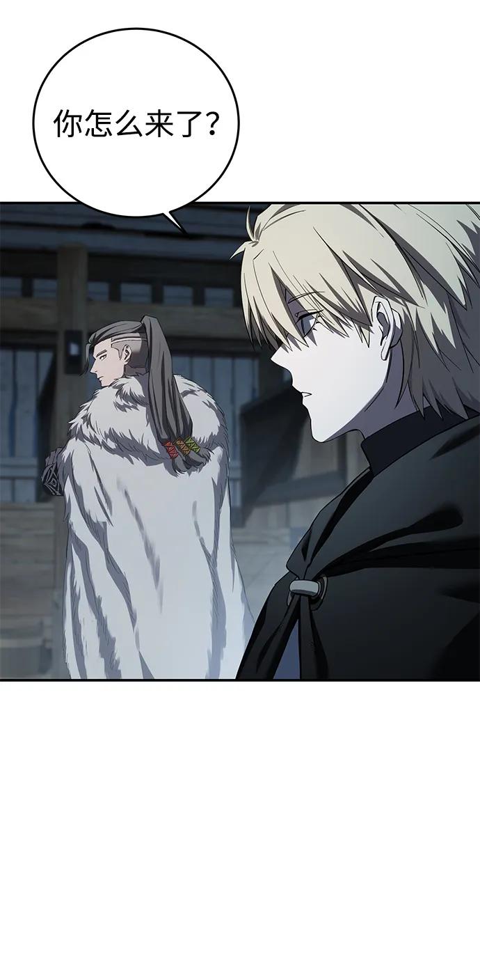《星剑大师》第87话 第72页