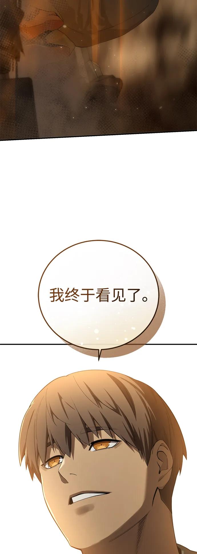 《星剑大师》第87话 第41页