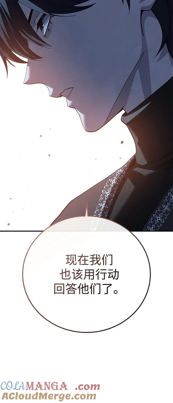 《星剑大师》第87话 第82页