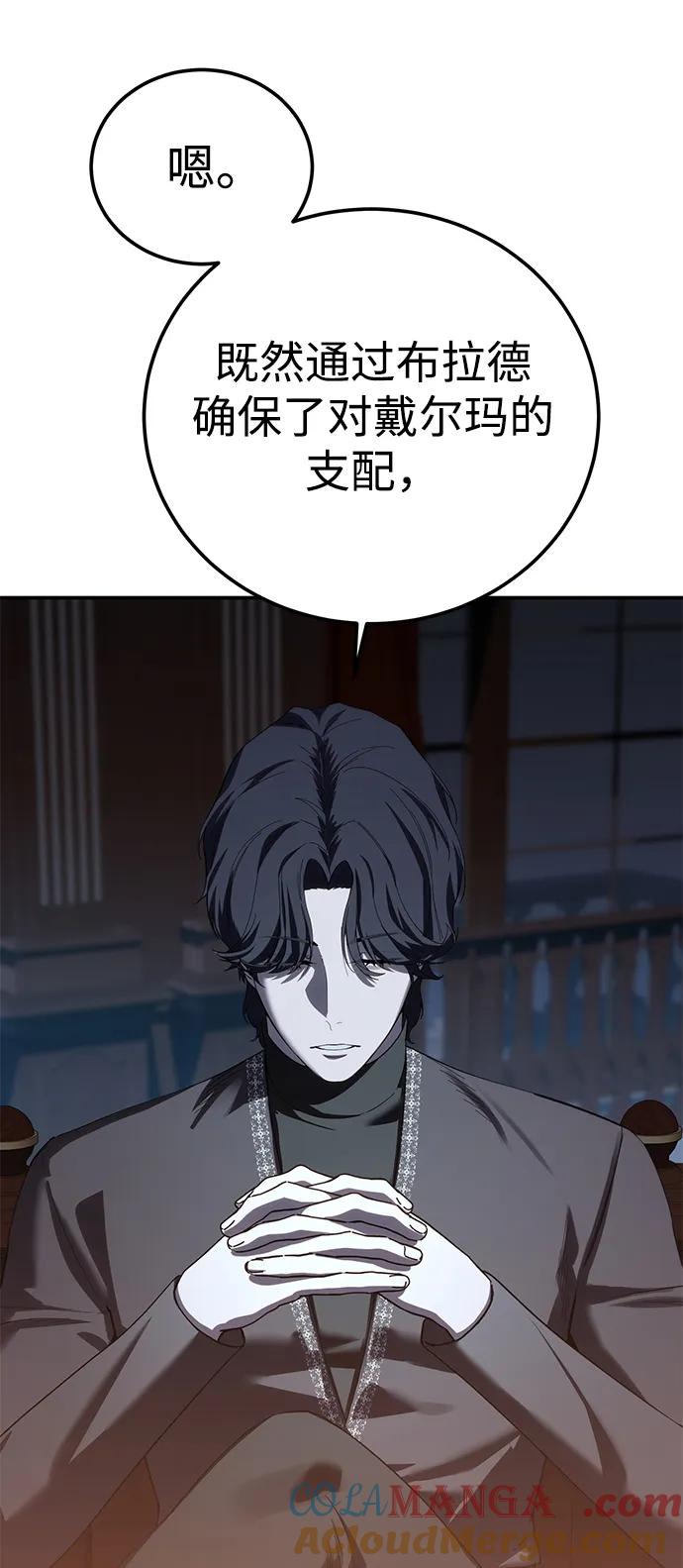 《星剑大师》第87话 第79页