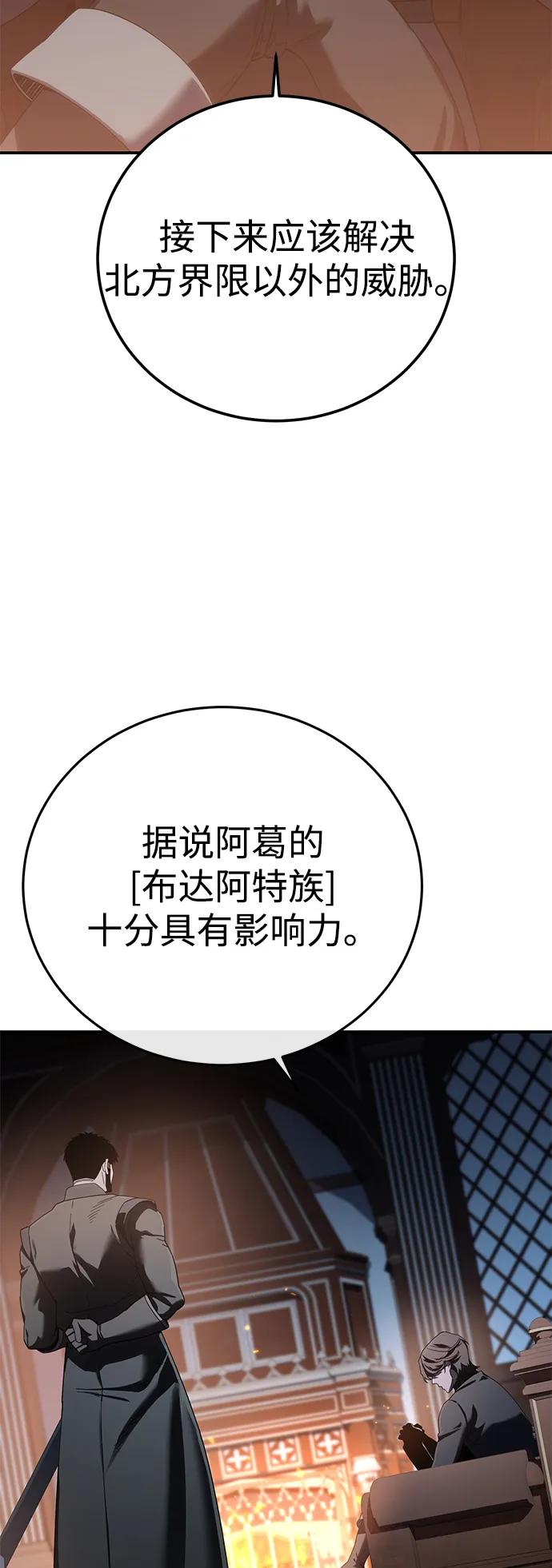 《星剑大师》第87话 第80页