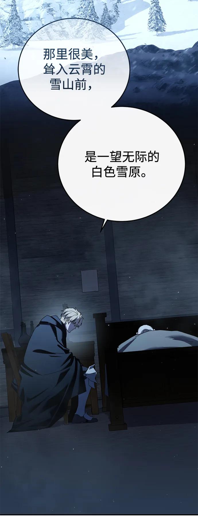 《星剑大师》第88话 第110页