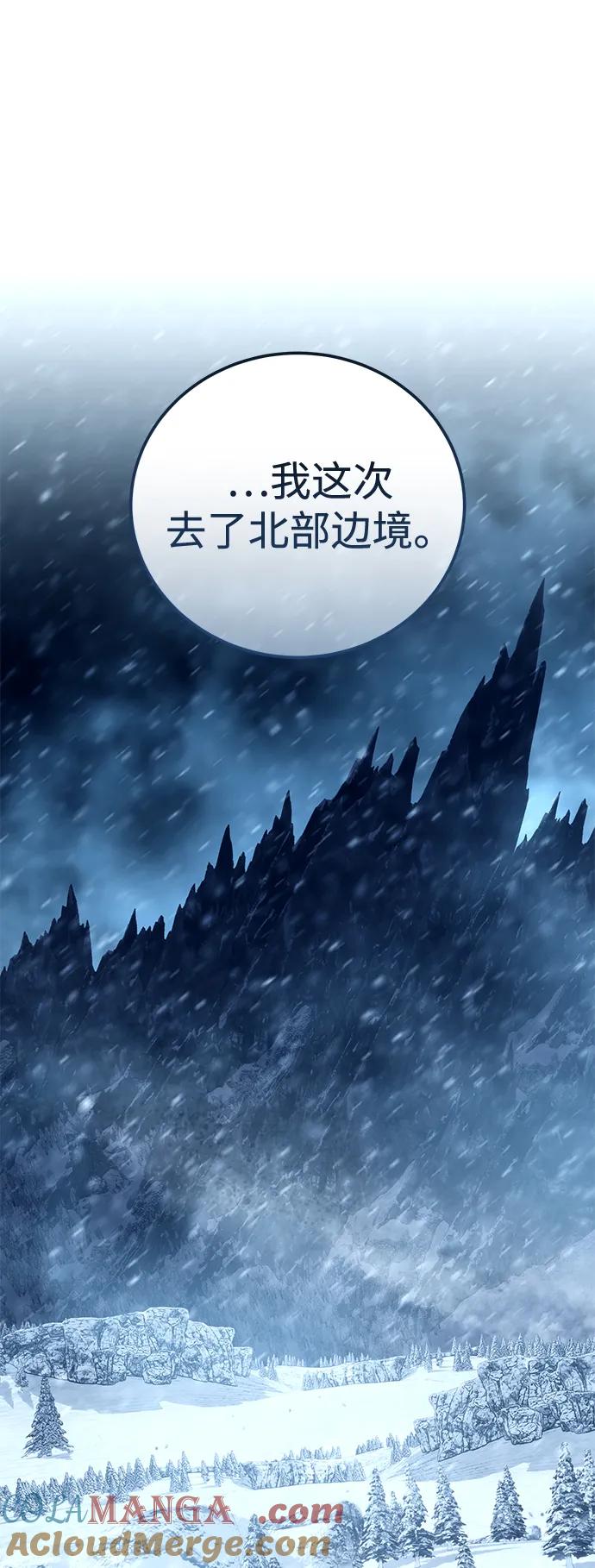 《星剑大师》第88话 第109页