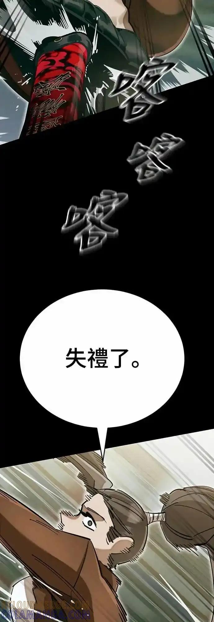 阎罗降临 - 第90话 - 第67张图