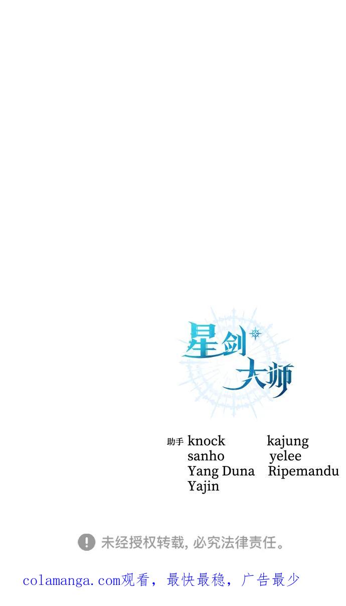 《星剑大师》第94话 第96页