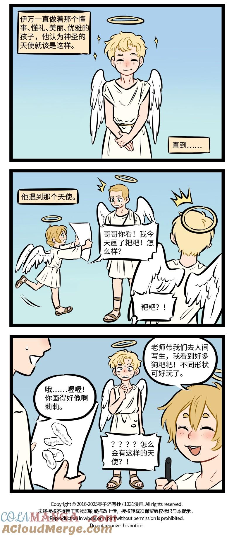 1031万圣街 第959话 偶像 第4页