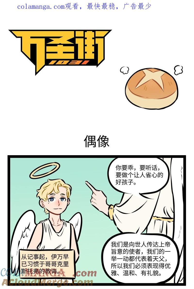 1031万圣街 第959话 偶像 第1页