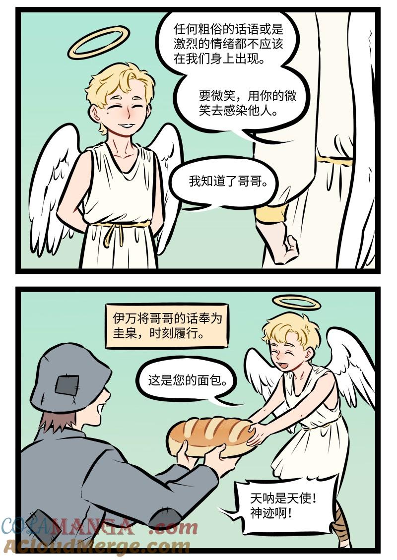 1031万圣街 第959话 偶像 第2页