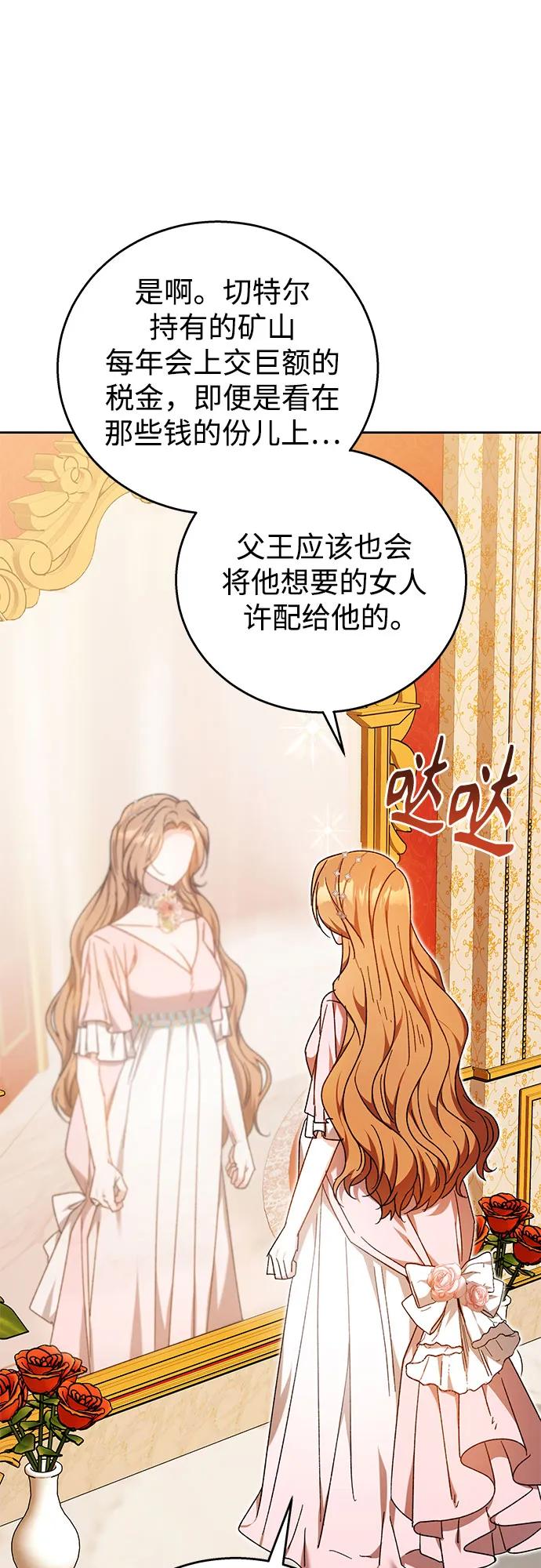 《换个老公当爸爸》第1话 第75页