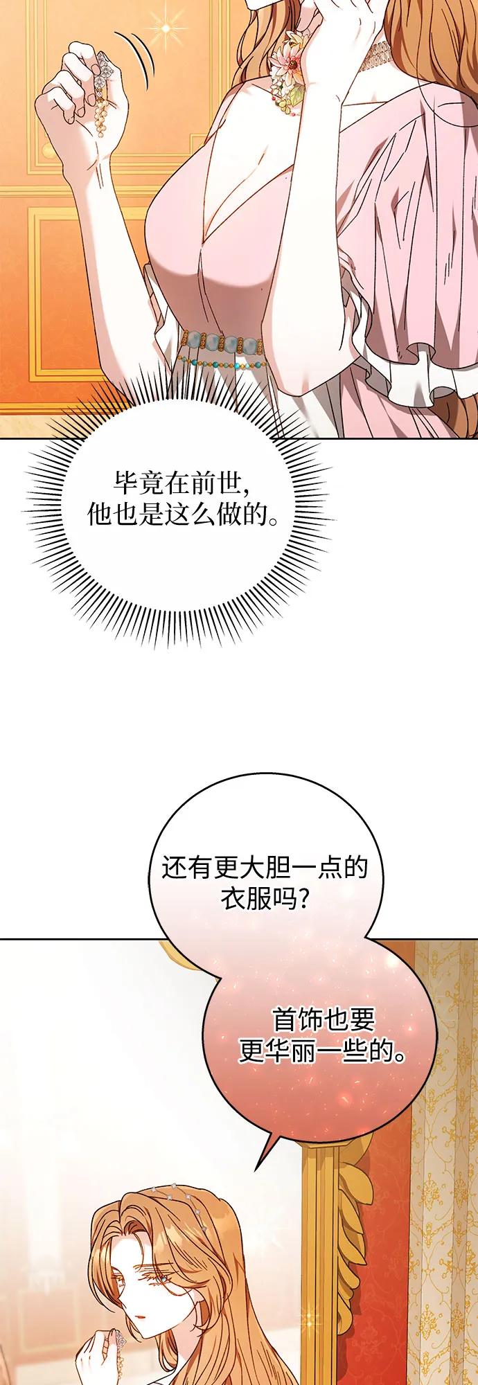 《换个老公当爸爸》第1话 第77页