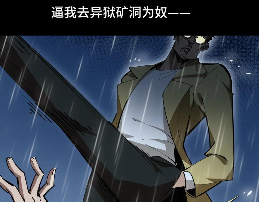 《异狱暴君：我的影子能无限进化》0序章 第4页