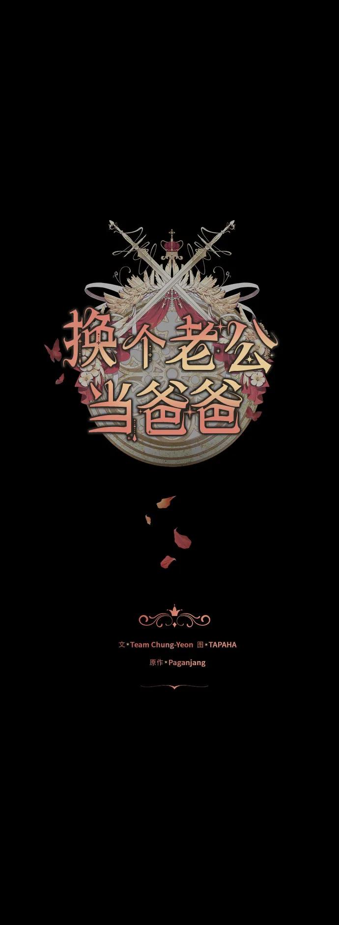《换个老公当爸爸》第1话 第15页