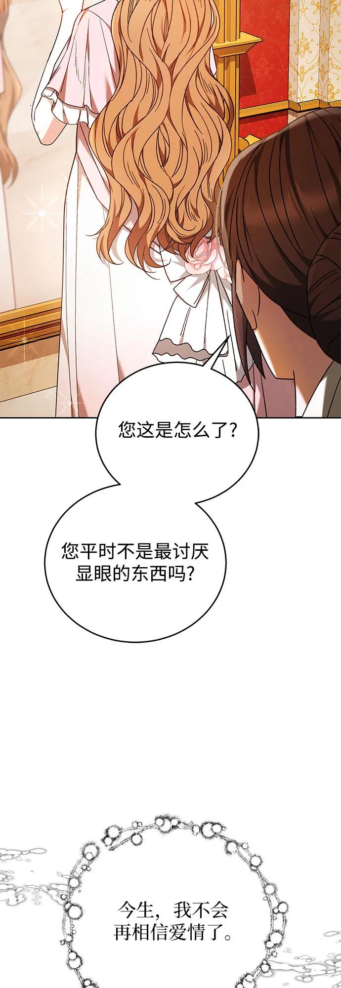 《换个老公当爸爸》第1话 第78页