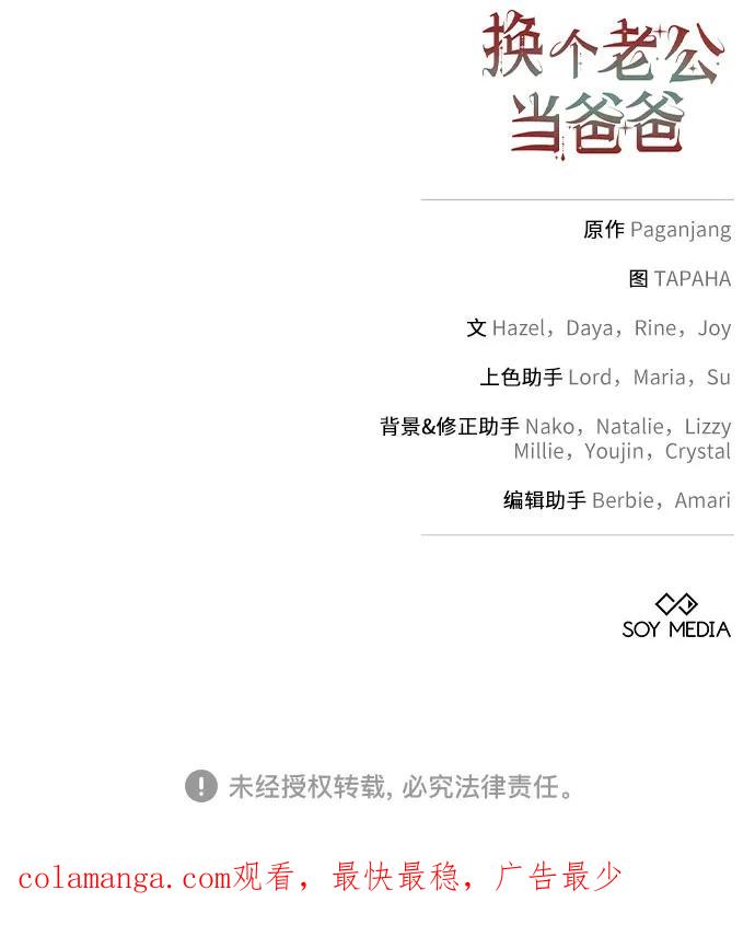 《换个老公当爸爸》第1话 第83页