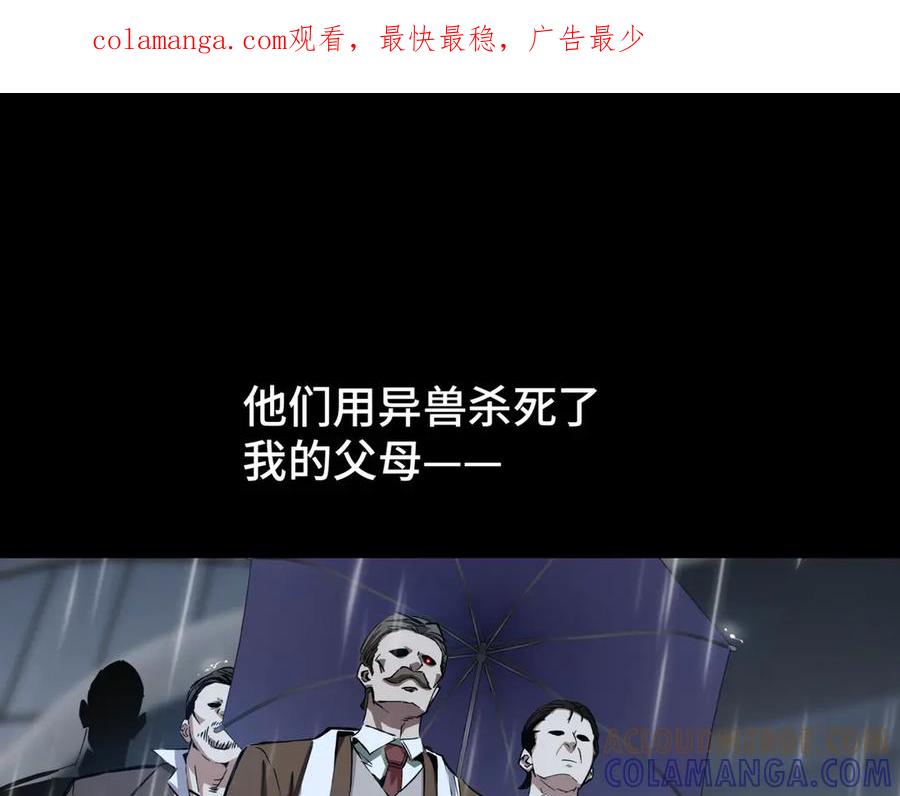 《异狱暴君：我的影子能无限进化》0序章 第1页