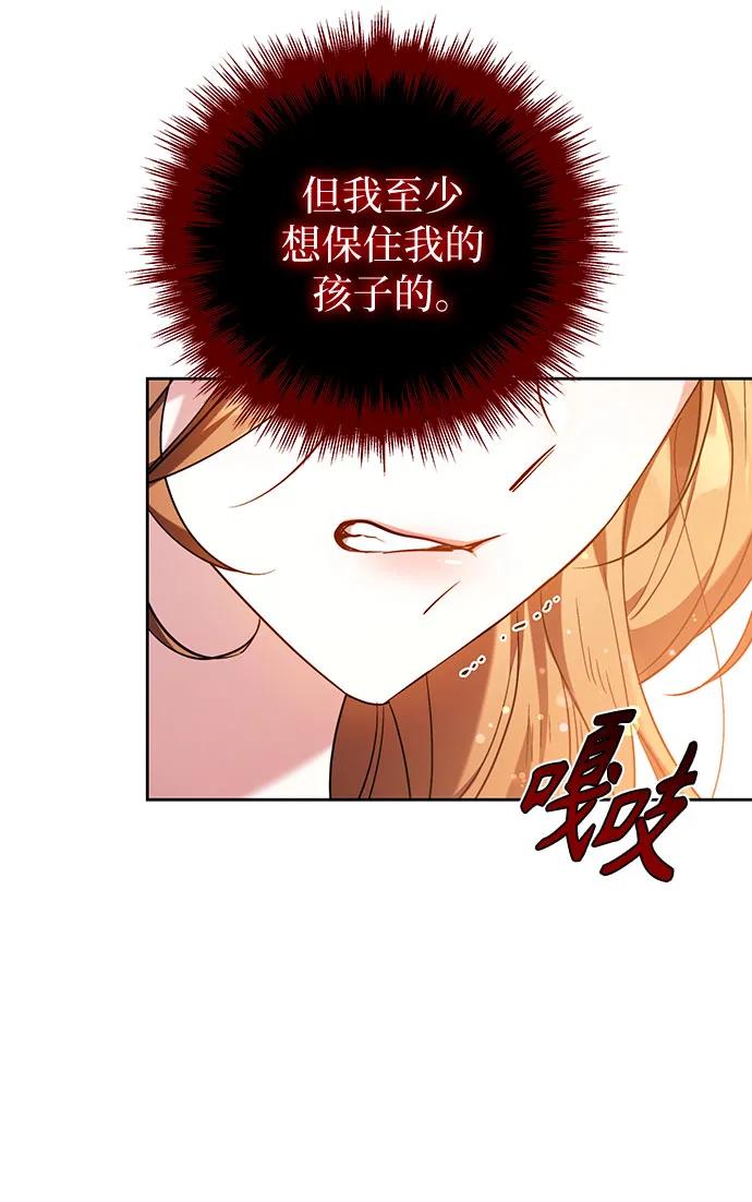 《换个老公当爸爸》第1话 第69页