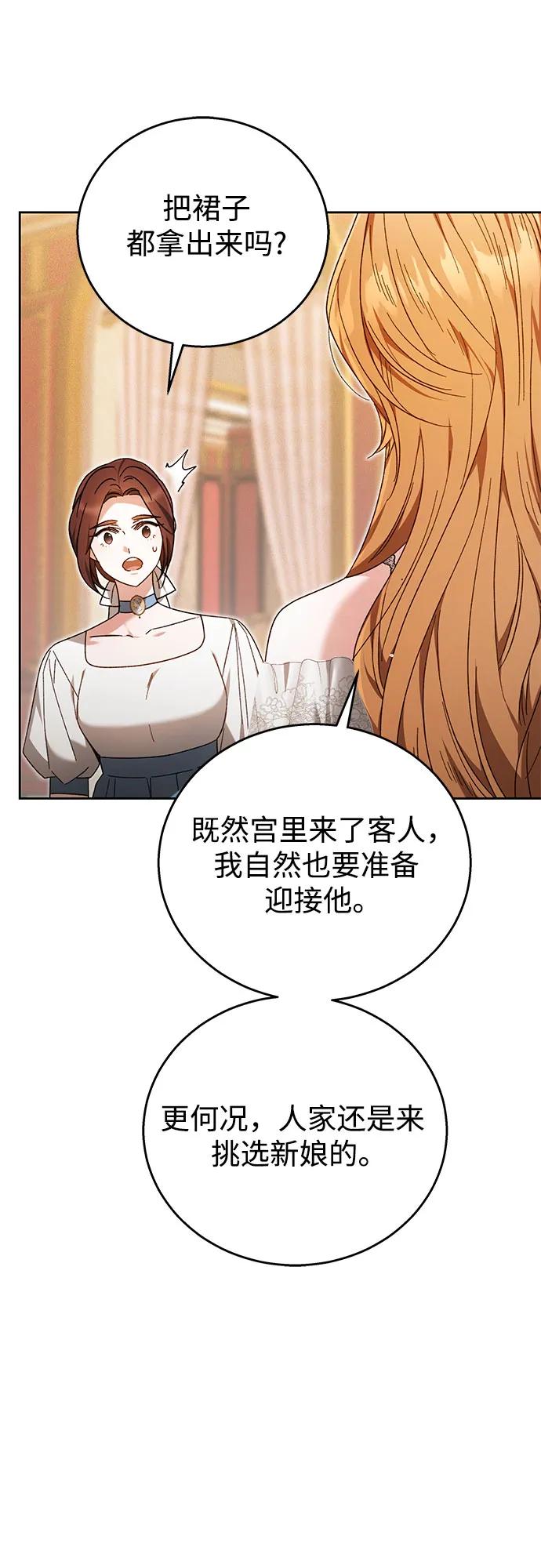 《换个老公当爸爸》第1话 第71页
