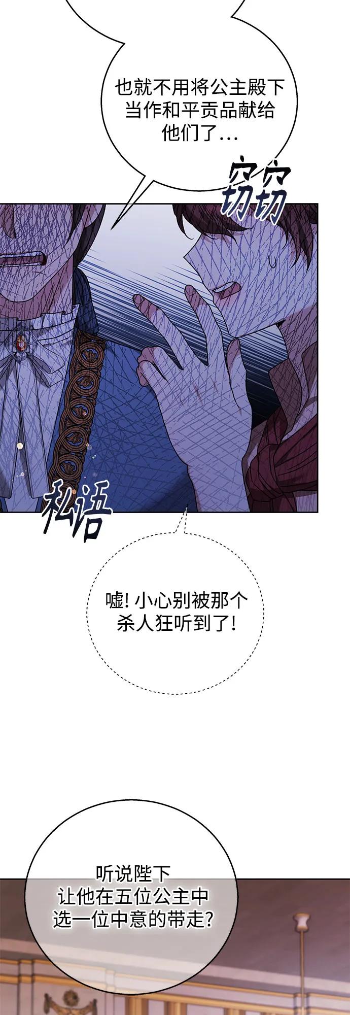 《换个老公当爸爸》第1话 第57页