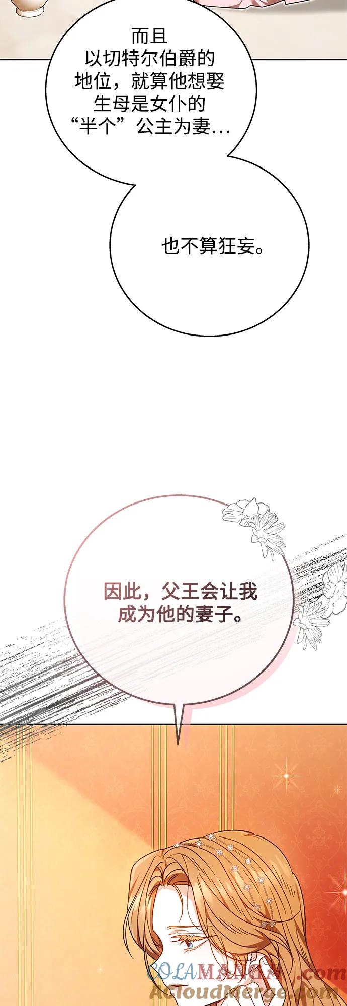《换个老公当爸爸》第1话 第76页