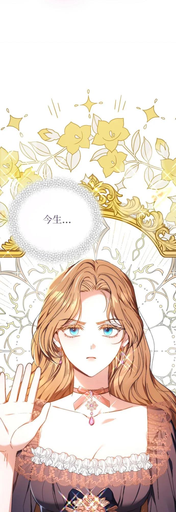 《换个老公当爸爸》第1话 第81页