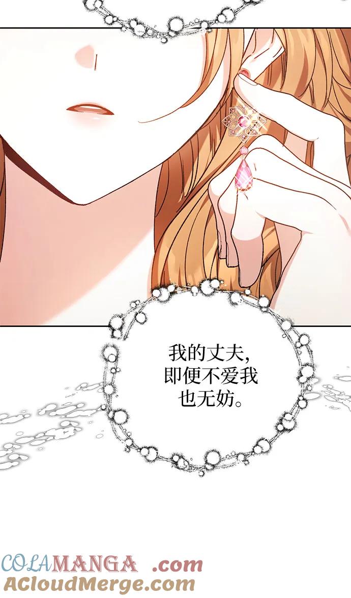 《换个老公当爸爸》第1话 第79页