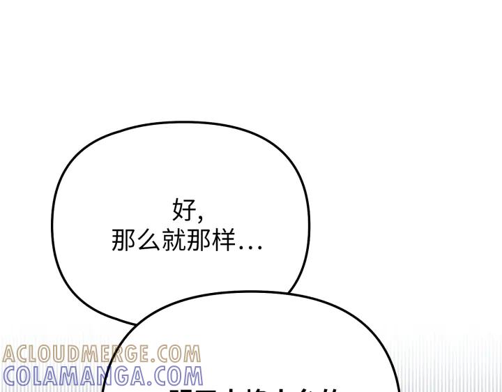 《好缘歌》第10话 第93页