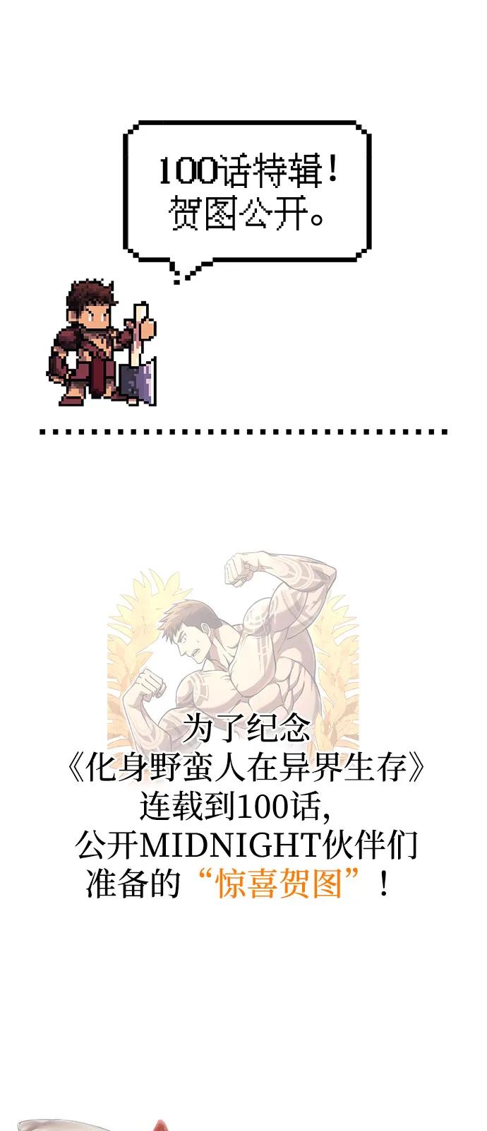 化身野蛮人在异界生存 [第100话] 离别 第115页