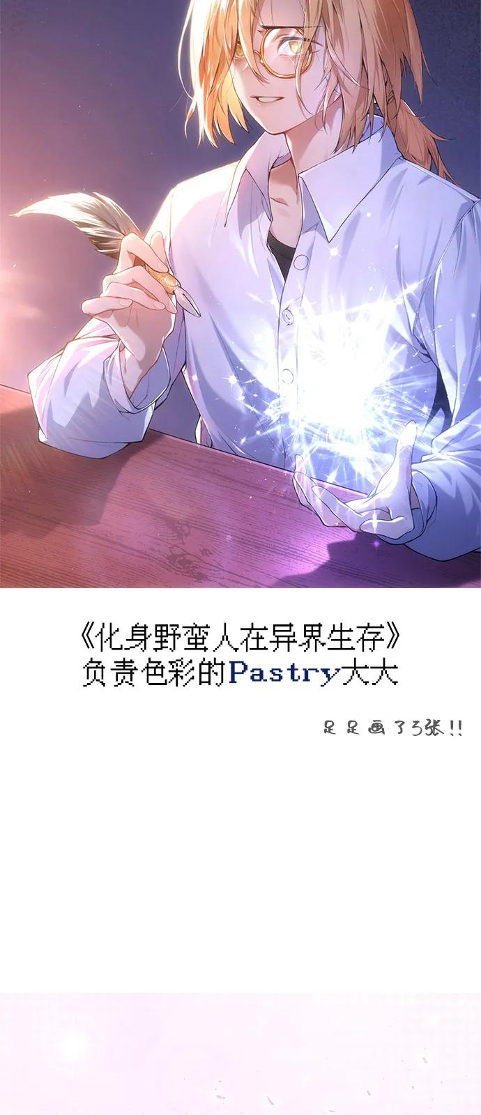 化身野蛮人在异界生存 [第100话] 离别 第118页