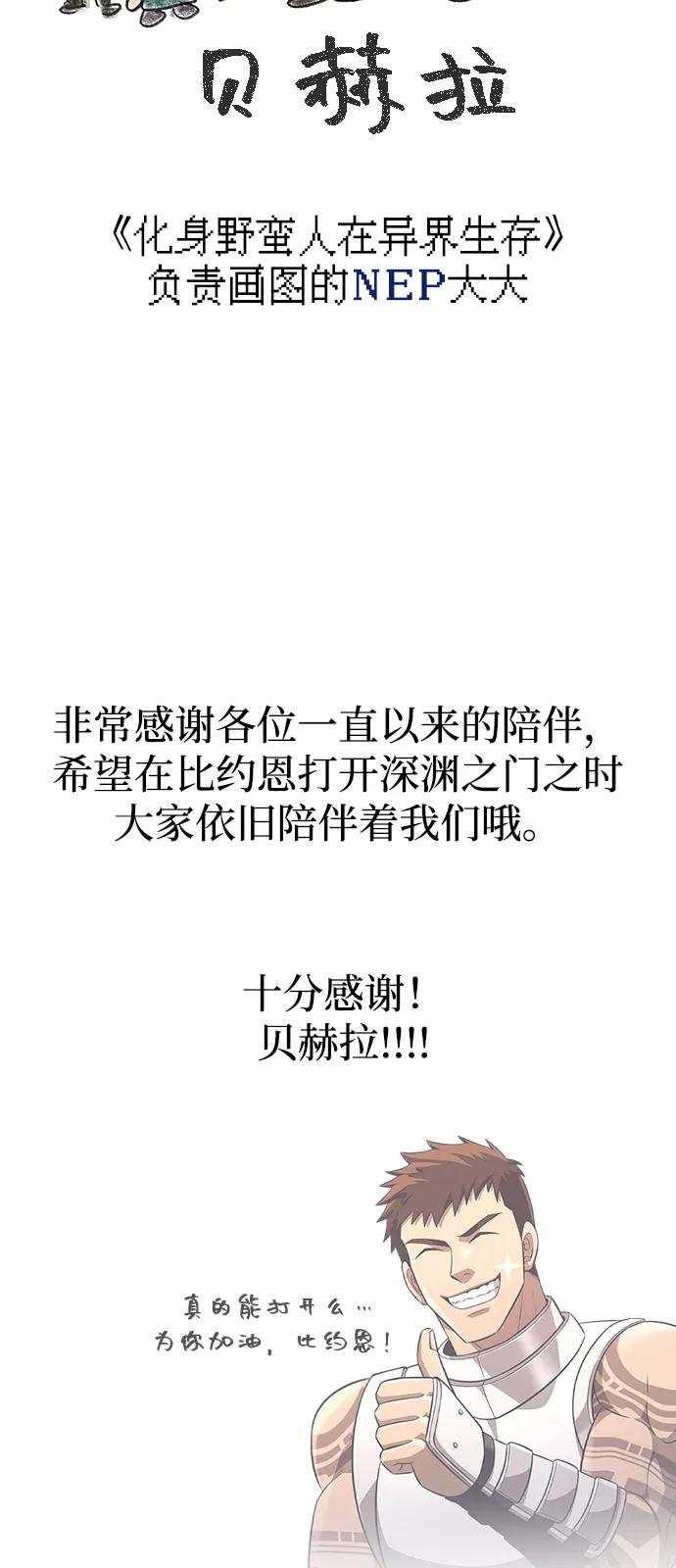 化身野蛮人在异界生存 [第100话] 离别 第122页
