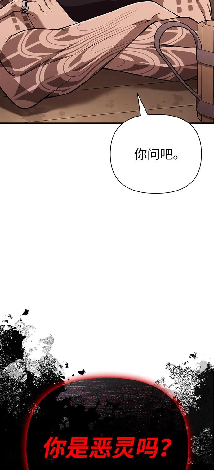 化身野蛮人在异界生存 [第100话] 离别 第103页