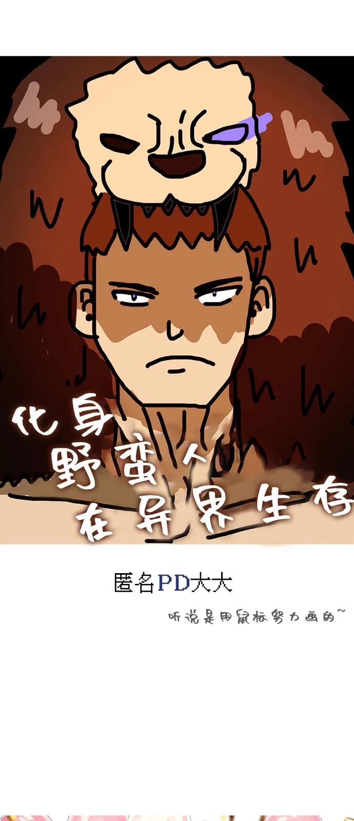 化身野蛮人在异界生存 [第100话] 离别 第120页