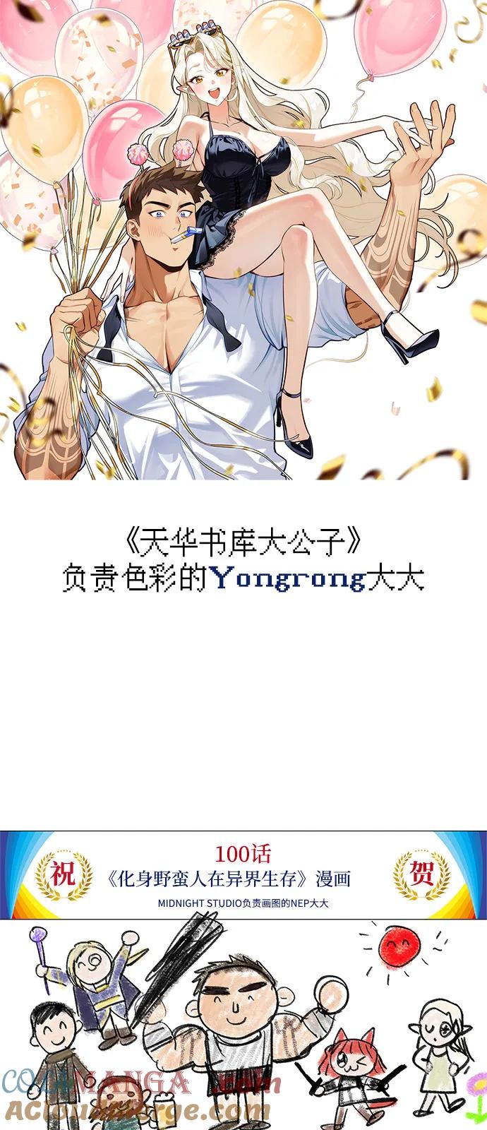化身野蛮人在异界生存 [第100话] 离别 第121页
