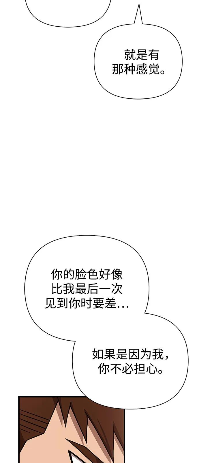 化身野蛮人在异界生存 [第102话] 蛮族人之路 第80页
