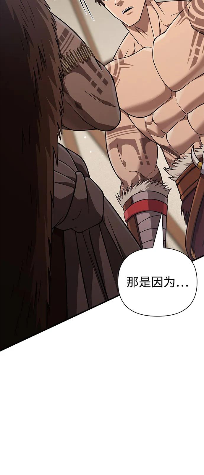 化身野蛮人在异界生存 [第102话] 蛮族人之路 第56页
