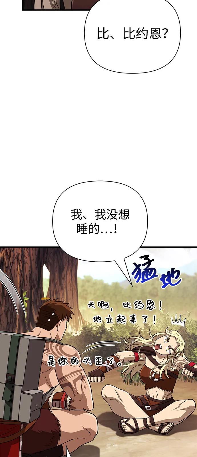 化身野蛮人在异界生存 [第102话] 蛮族人之路 第71页