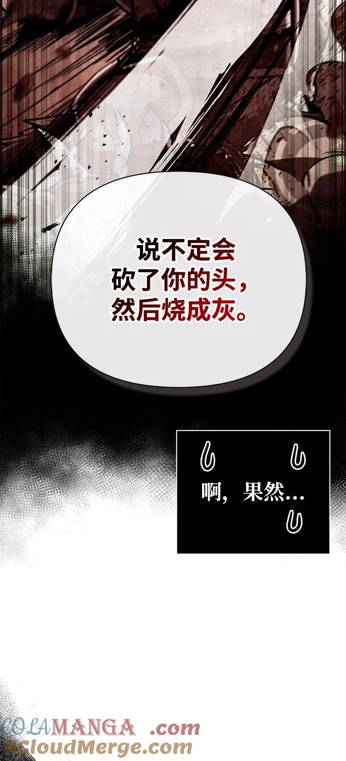 化身野蛮人在异界生存 [第102话] 蛮族人之路 第53页