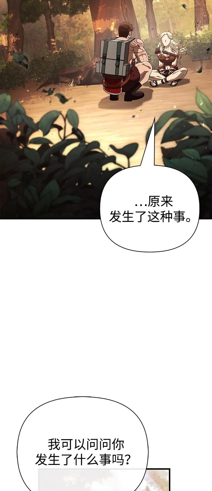 化身野蛮人在异界生存 [第102话] 蛮族人之路 第83页