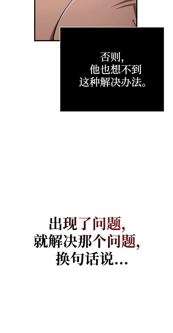 化身野蛮人在异界生存 [第102话] 蛮族人之路 第60页