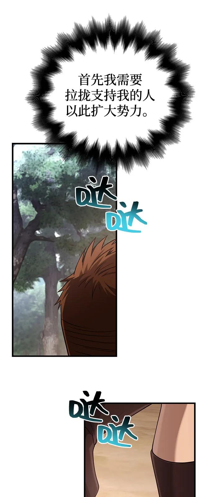 化身野蛮人在异界生存 [第102话] 蛮族人之路 第67页