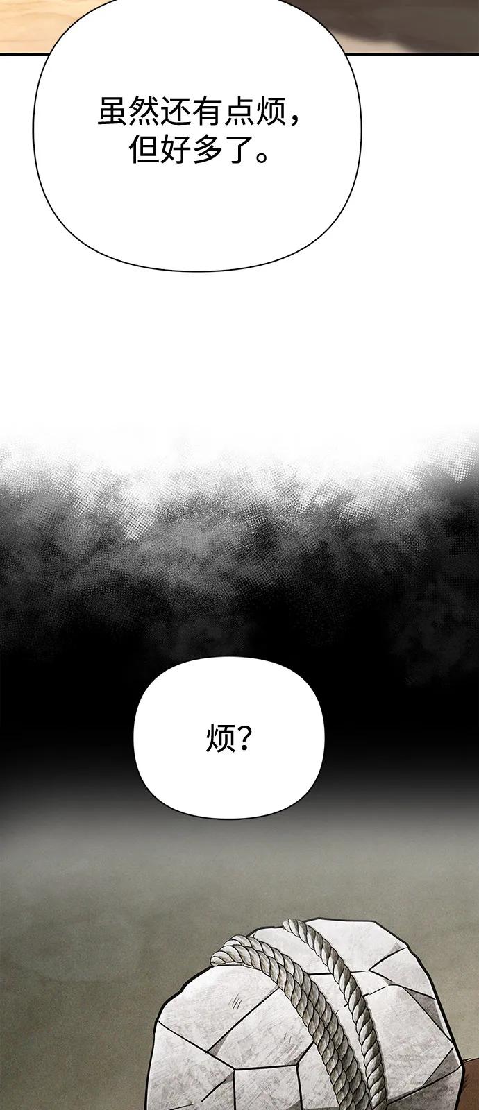 化身野蛮人在异界生存 [第102话] 蛮族人之路 第74页