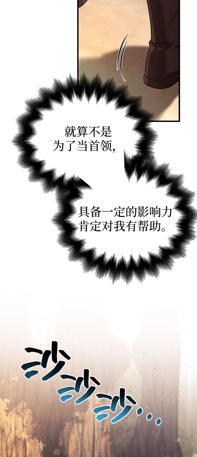 化身野蛮人在异界生存 [第102话] 蛮族人之路 第68页